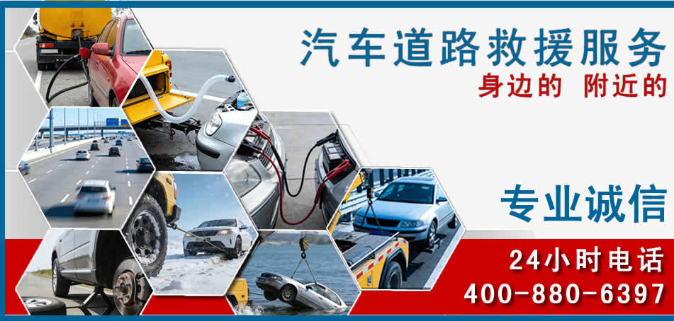 贡井区汽车道路救援