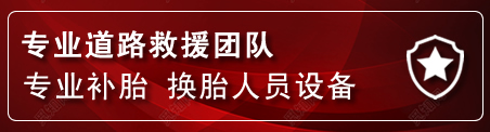 贡井区流动补胎电话